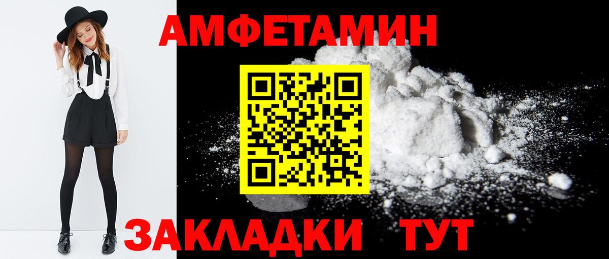 АМФ  Amphetamine VHQ  Вход с VPN  Новороссийск 