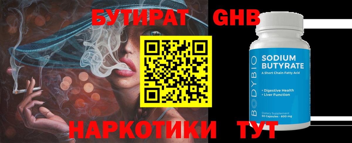 Бутират вода  Вход с VPN  Новороссийск 