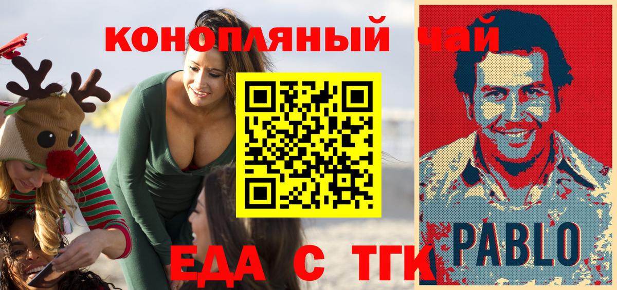 Еда ТГК конопля Новороссийск