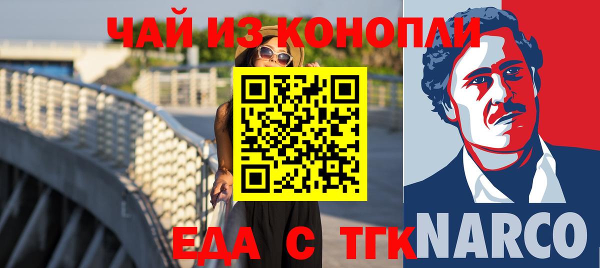 Еда ТГК марихуана  Вход с VPN  Новороссийск 