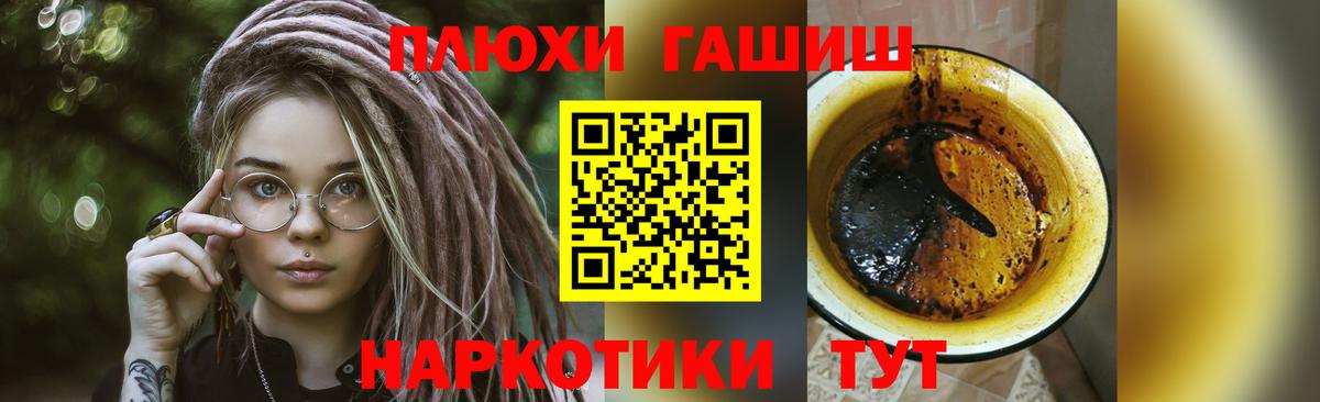 ГАШИШ  ГАШИШ 40% ТГК  Вход с VPN  ГАШ убойный  Новороссийск 