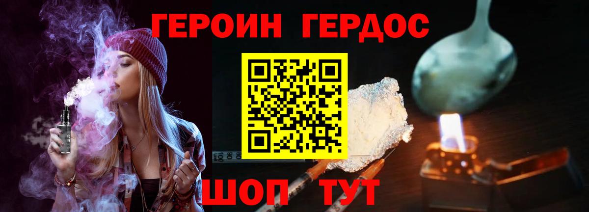 Новороссийск  Героин хмурый  Вход с VPN 