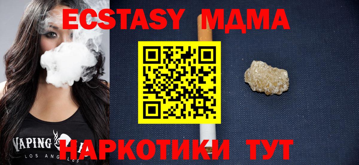 МДМА VHQ  МДМА  Новороссийск  Вход с VPN  MDMA VHQ 