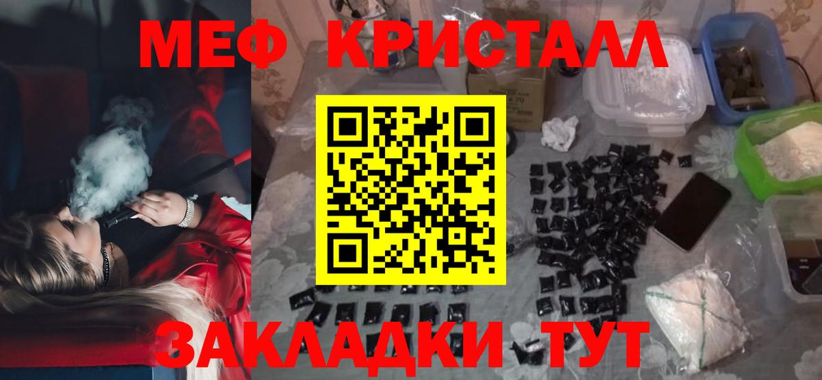 Мефедрон кристаллы Новороссийск