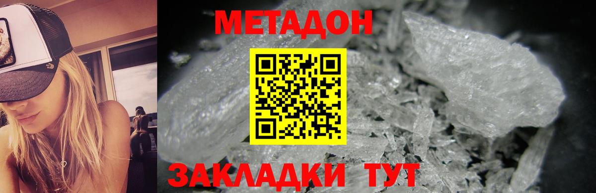 МЕТАДОН белоснежный  Метадон кристалл  Вход с VPN  Новороссийск 