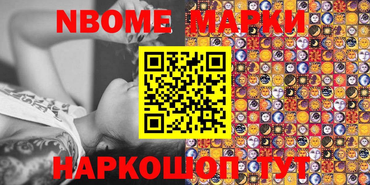 Марки N-bome 1,5мг Новороссийск
